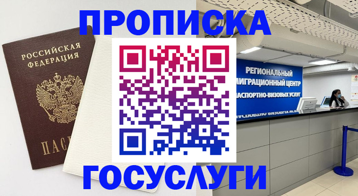 временная регистрация в Новгородской области