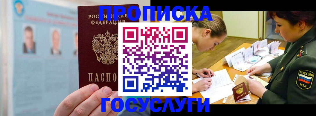 временная регистрация в Новгородской области