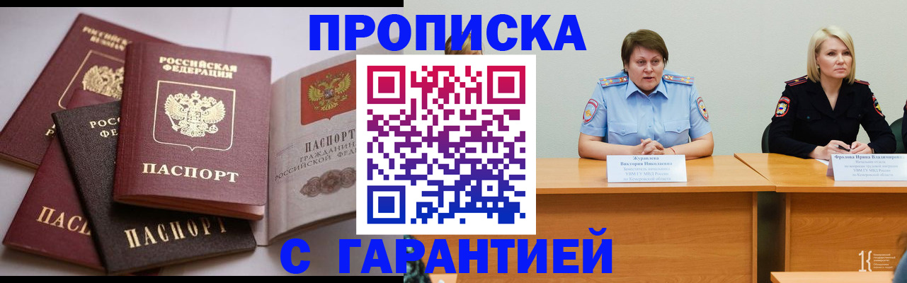 прописка регистрация в Новгородской области