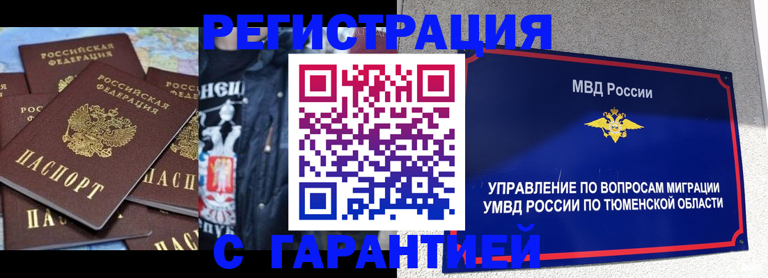 прописка штамп в Новгородской области