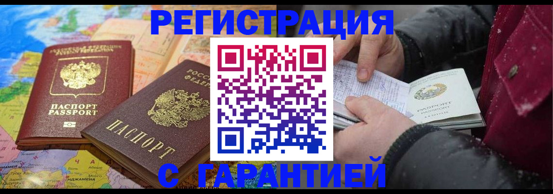 прописка штамп в Новгородской области