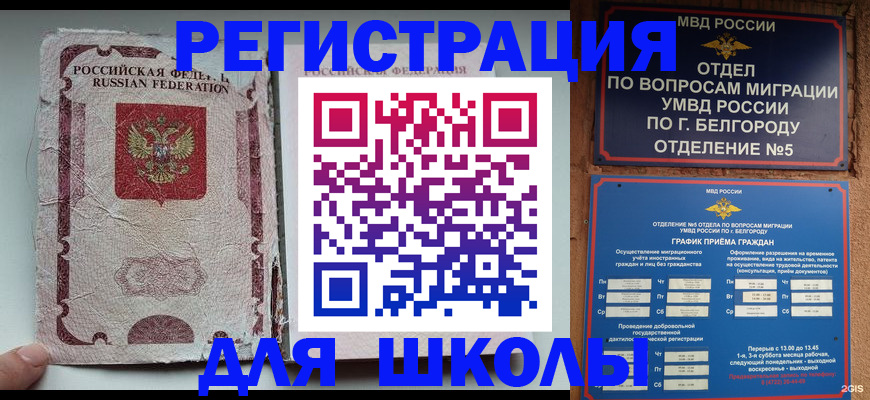 прописка штамп в Новгородской области